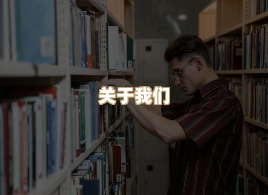 关于丹选阅读站